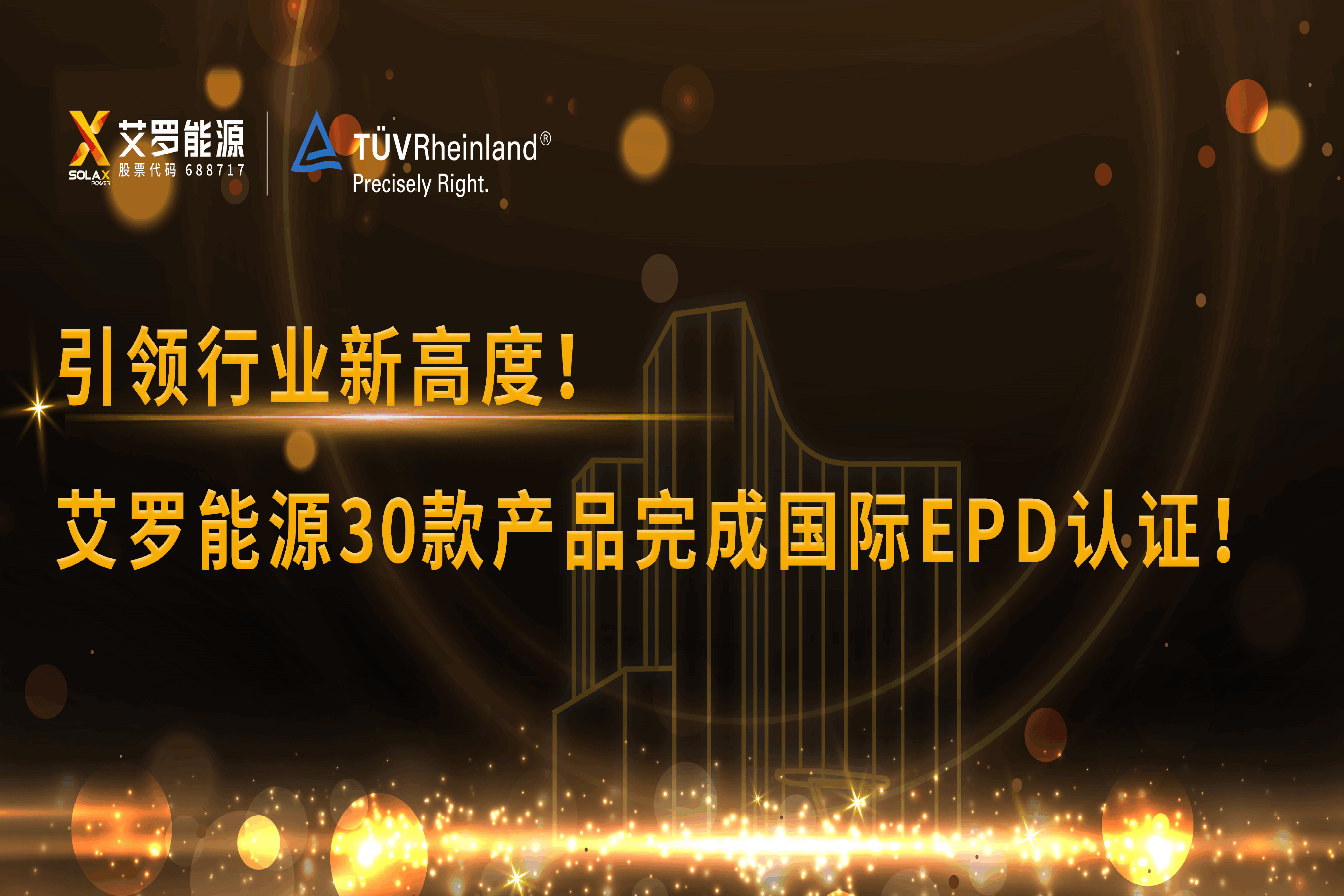 企业资讯 | 引领行业新高度！博源国际能源30款产品完成国际EPD认证!