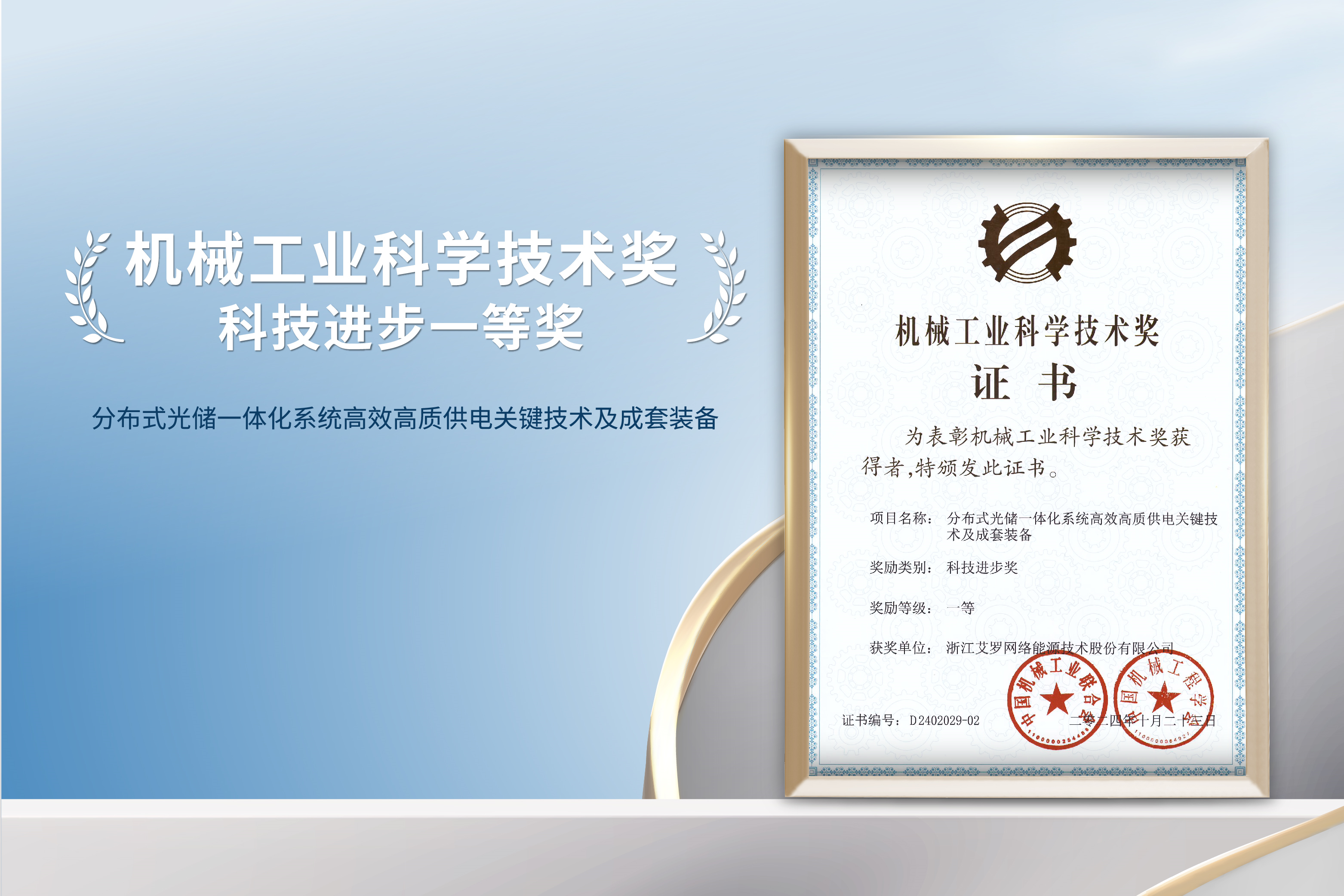 荣誉加冕！博源国际能源荣获机械工业科技进步一等奖！